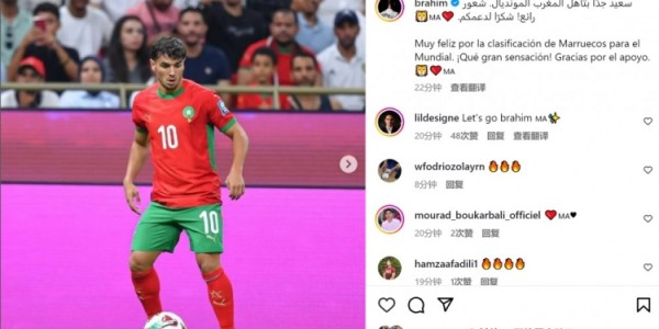 安全下注-迪亚斯首度国家队大赛感言：摩洛哥挺进世界杯，荣耀时刻无与伦比