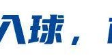 在线投注-送点之后又送乌龙！连场补时丢球，津门虎雪上加霜